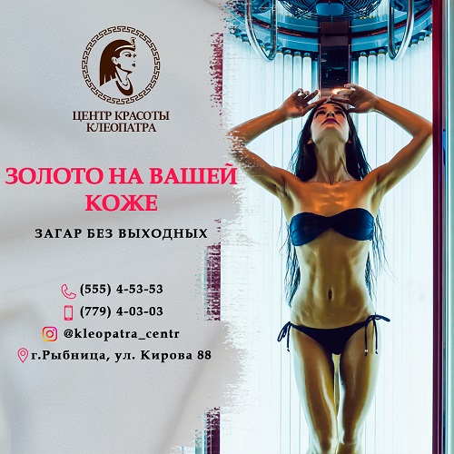 Услуга солярия Тирасполь. Красивый и безопасный загар ПМР